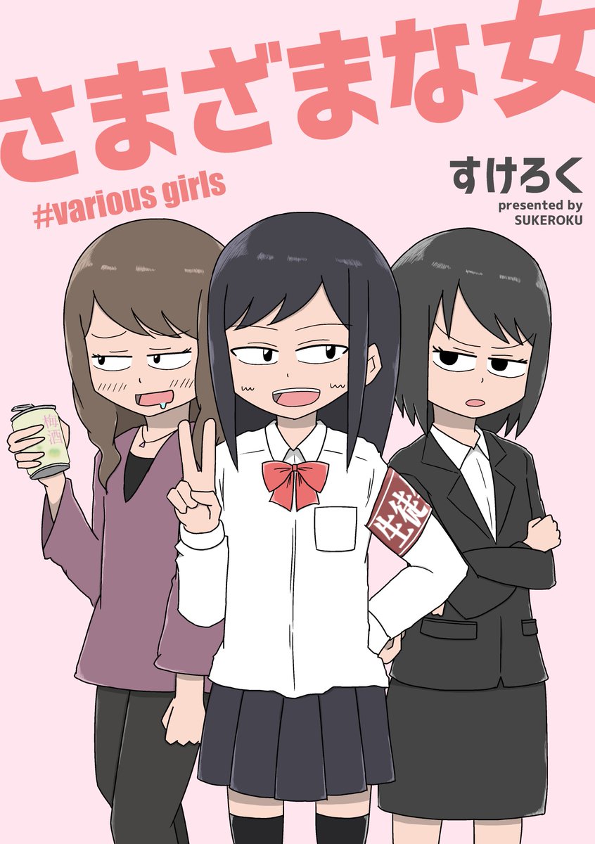 【宣伝】11/24のコミティア130で出す新刊「さまざまな女」のサンプルです。普段Twitterにあげてる1コマ漫画のまとめ本になります。マニアックな女がいっぱい出てくる楽しい本です。
頒布価格は400円の予定、サークルスペースは【M59a】です。
みんな、来てください…!
 #コミティア130 
 #COMITIA130 