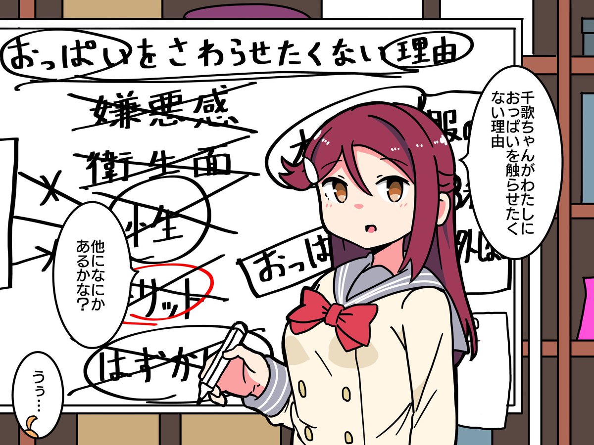 理詰めで千歌ちゃんのおっぱいを触ろうとしてくる桜内さん 