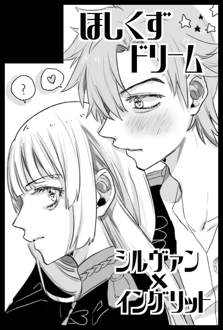 2月こくほこ9 シルインで出ます～～～～～!(やっとサクカ描いた) 