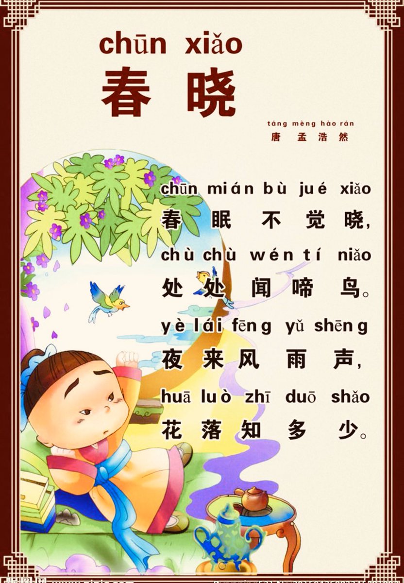 learn_may's tweet image. Wǒmen jīntiān xuéxí yī shǒu tángshī.
我们今天学习一首唐诗。
We are studying a Tang poem today.
I will read this poem for you tomorrow.
#Chinese #learnchinese #learningcenter #Mandarin #中文