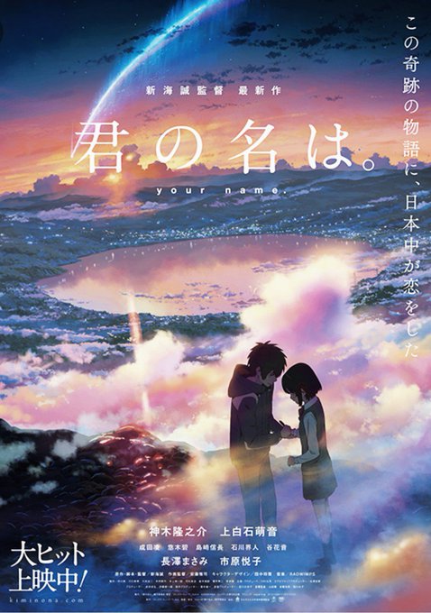 新海誠作品のtwitterイラスト検索結果