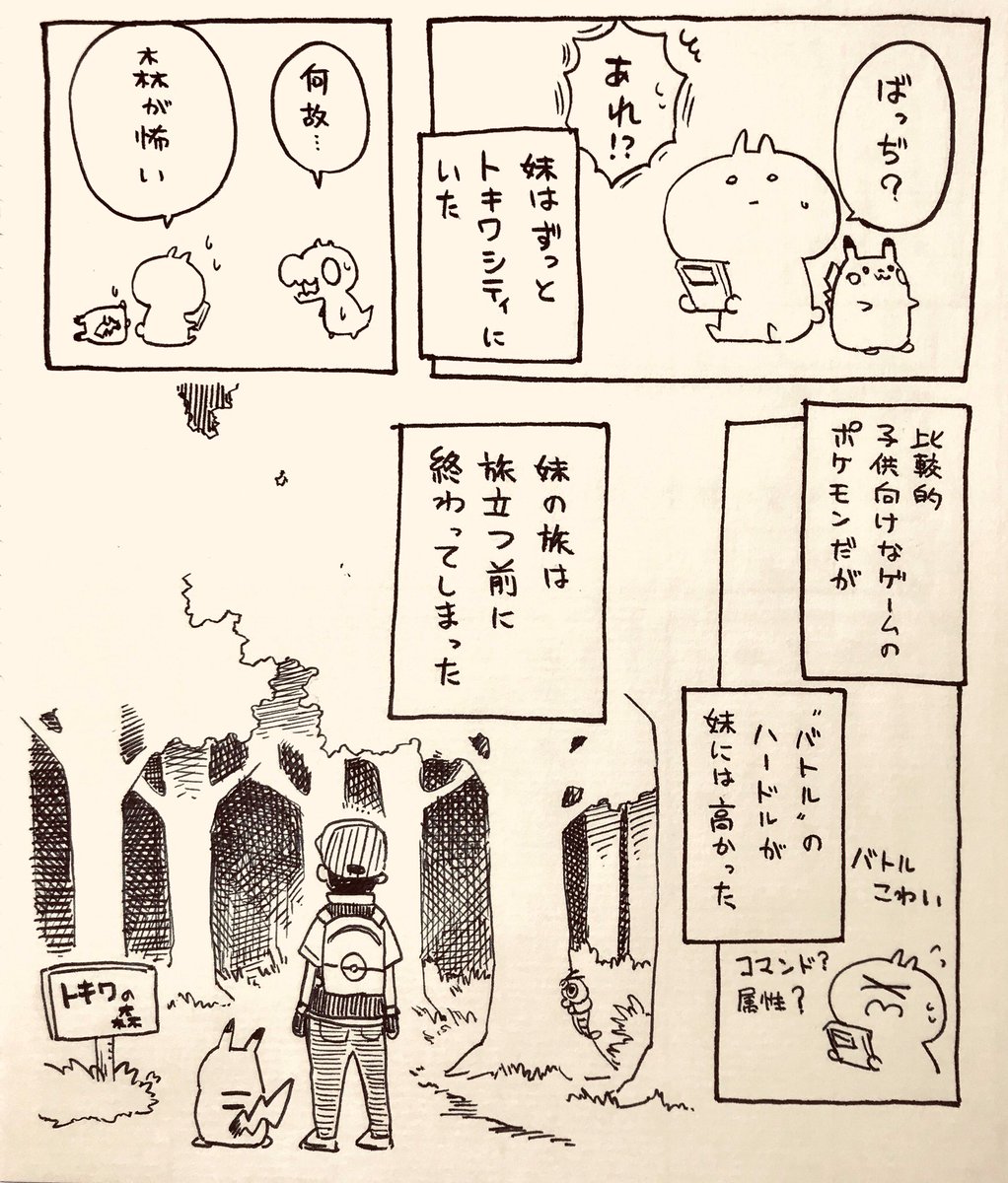 妹とポケモンの思い出話  (1/2) 