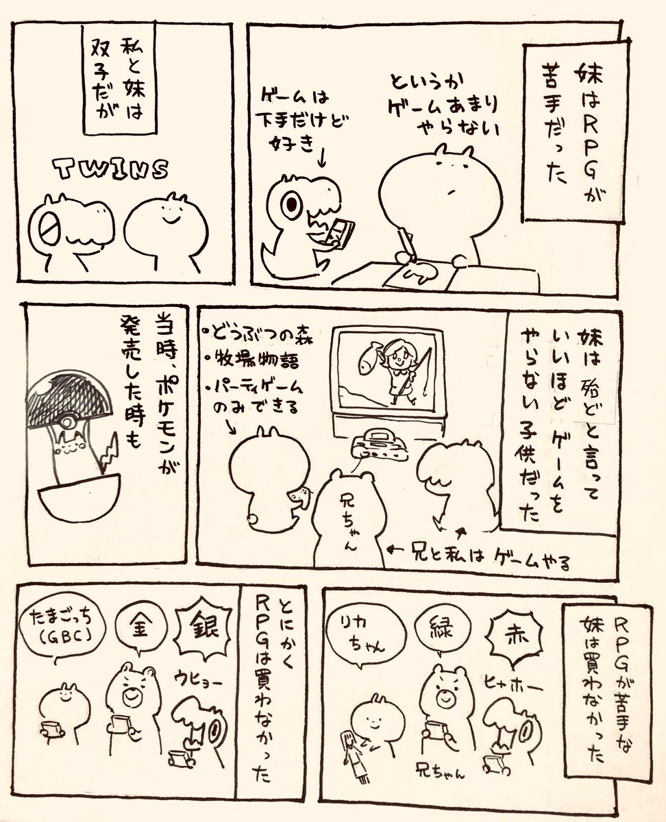 妹とポケモンの思い出話  (1/2) 