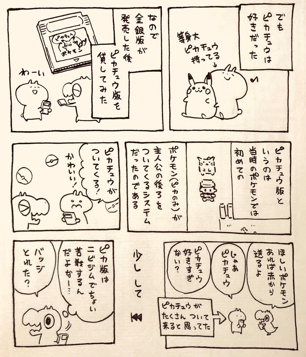 妹とポケモンの思い出話  (1/2) 