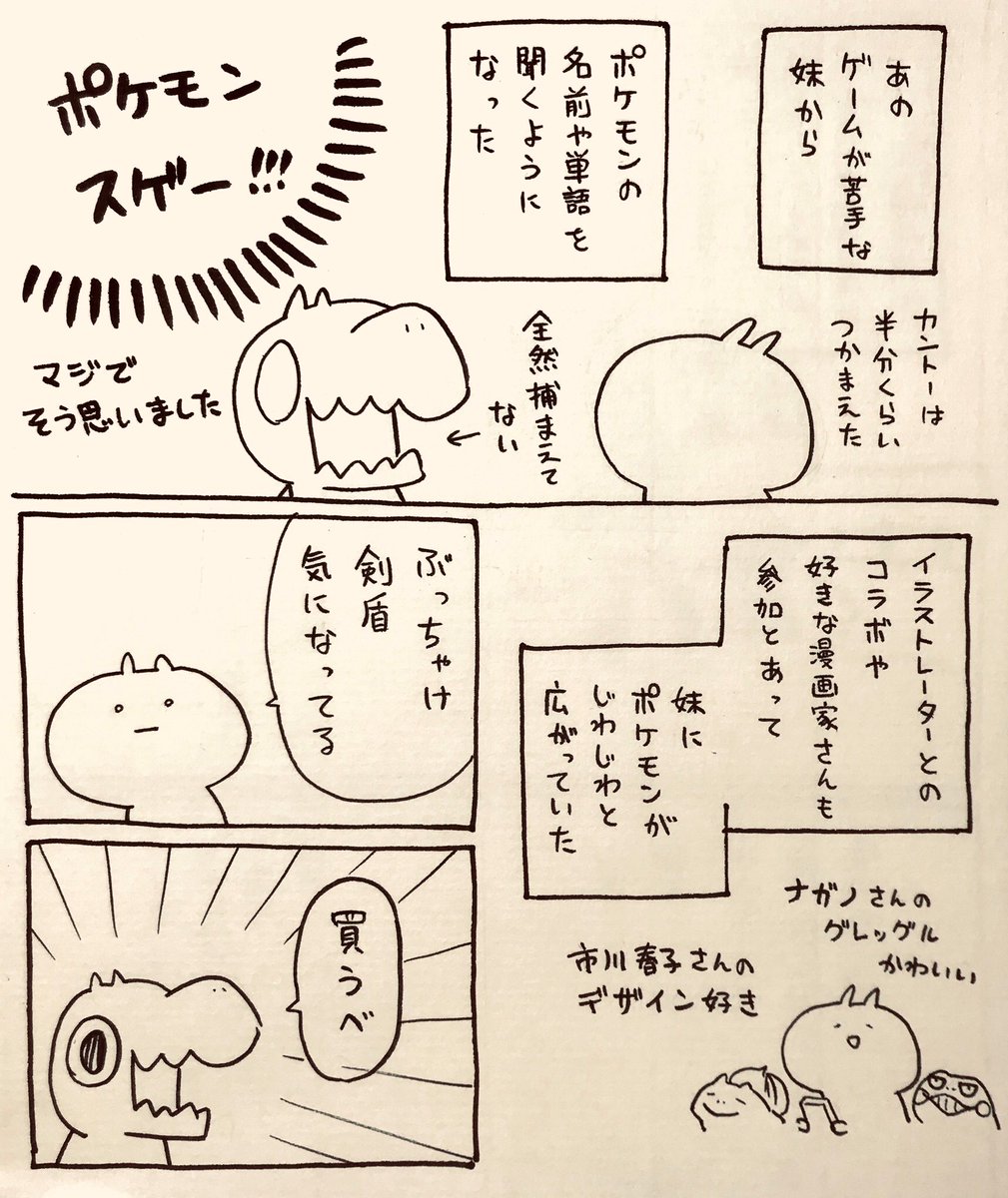 妹とポケモンの思い出話  (2/2) 