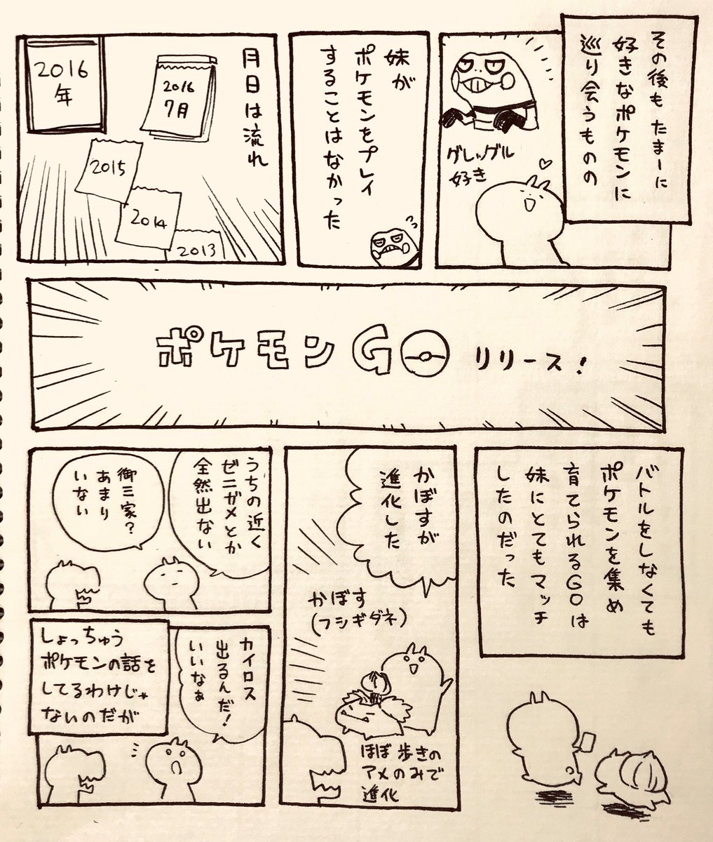 妹とポケモンの思い出話  (2/2) 