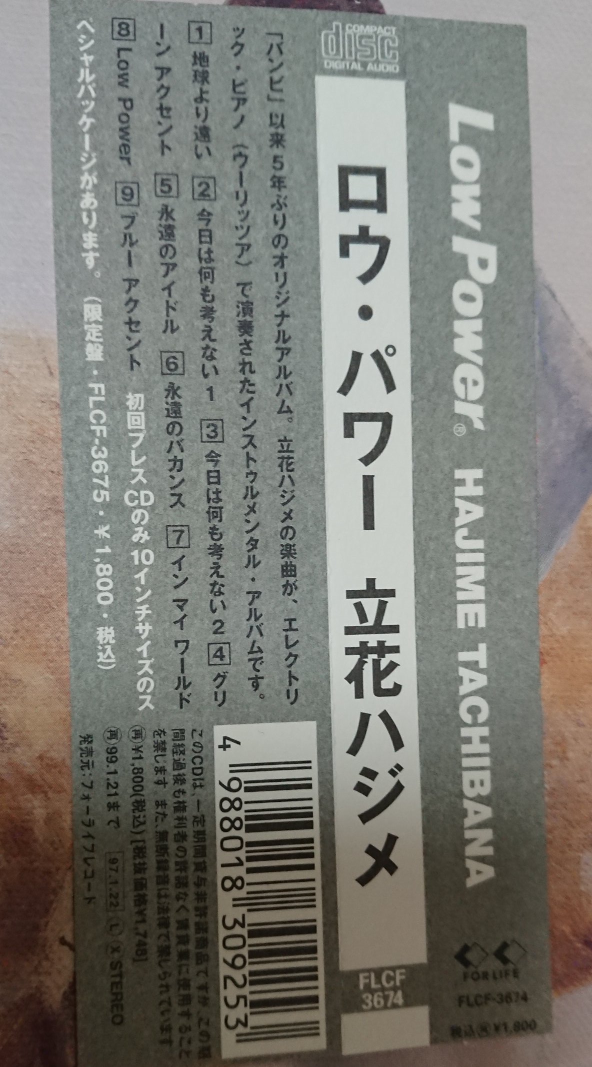 立花ハジメ『LOW POWER』1997年限定盤/10インチジャケ - メルカリ