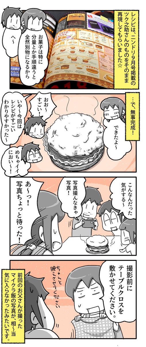 あやたろす ニンドリ連載中 お母さんにバタースコッチシナモンパイつくってもらいました 一日一絵 4コマ 絵日記 ニンドリ Undertale