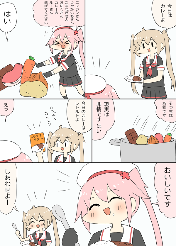 村春漫画「カレー」 