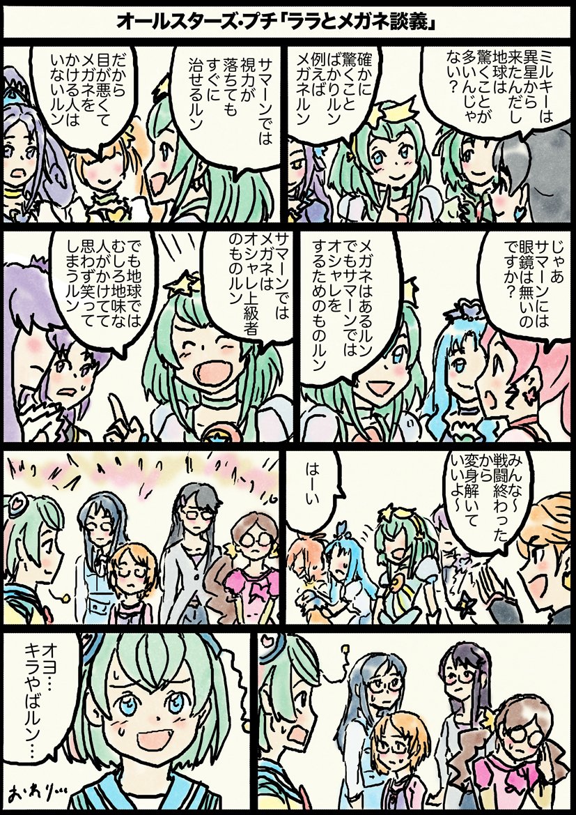 ララのメガネ談義 #漫画 #プリキュア #スター☆トゥインクルプリキュア #羽衣ララ #月影ゆり #メガネ https://t.co/S84HAOVnQF 