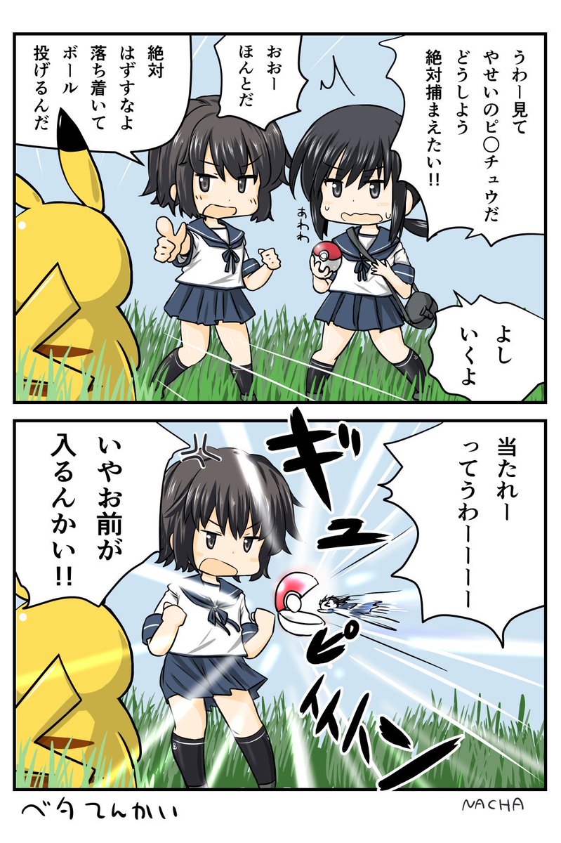 艦これ ゲットだぜ 艦これ 吹雪 深雪 ポケモン Nachaの漫画