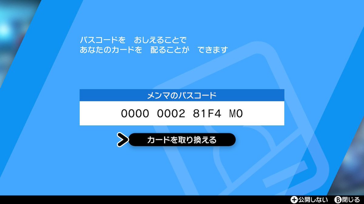 ポケモン剣盾 リーグカード交換所 Togetter