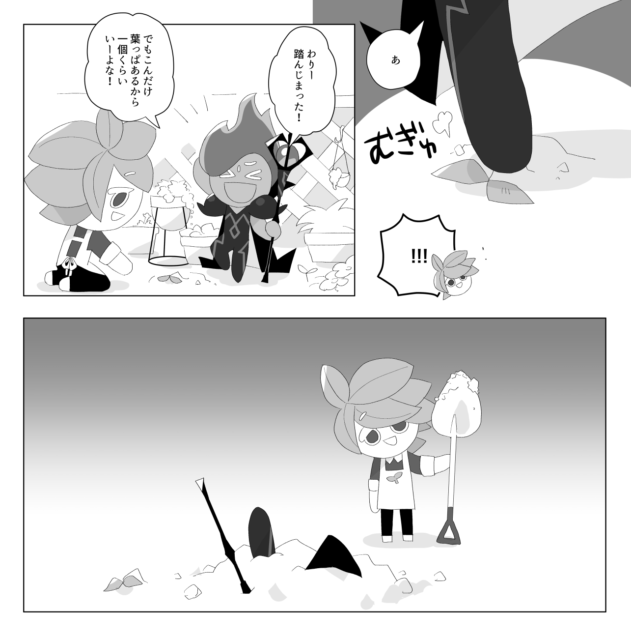 いわし 新芽ちゃん