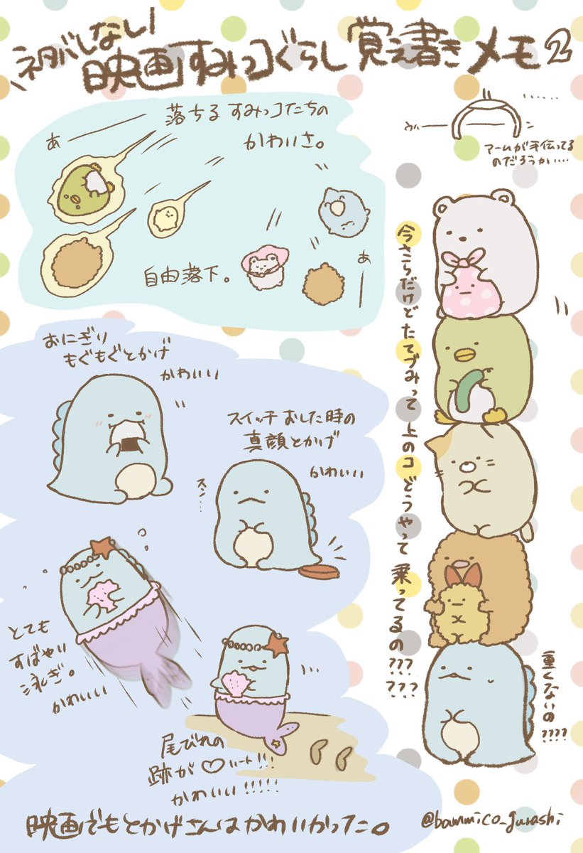 ট ইট র ばみっコぐらし 泣きながら好きなシーンを描きました ひよこ はかわいい とかげもかわいい みんなかわいい 忘れかけてるからもう一度見に行きます 映画すみっコぐらしおひろめ隊 すみっコイラスト部