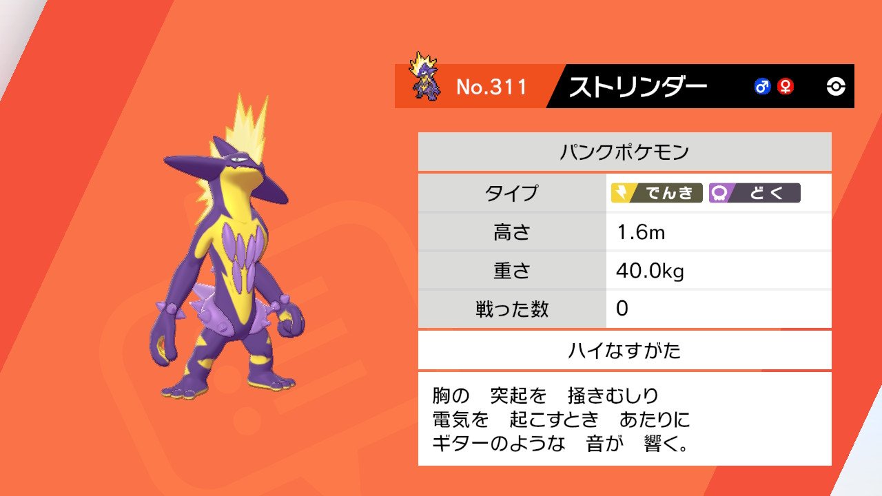 Twitter 上的 エルザ エレズンがストリンダーに進化 チンピラ感すげぇ ポケモン剣盾 エルザのポケモン剣盾 Nintendoswitch T Co 6az1zlhfvi Twitter