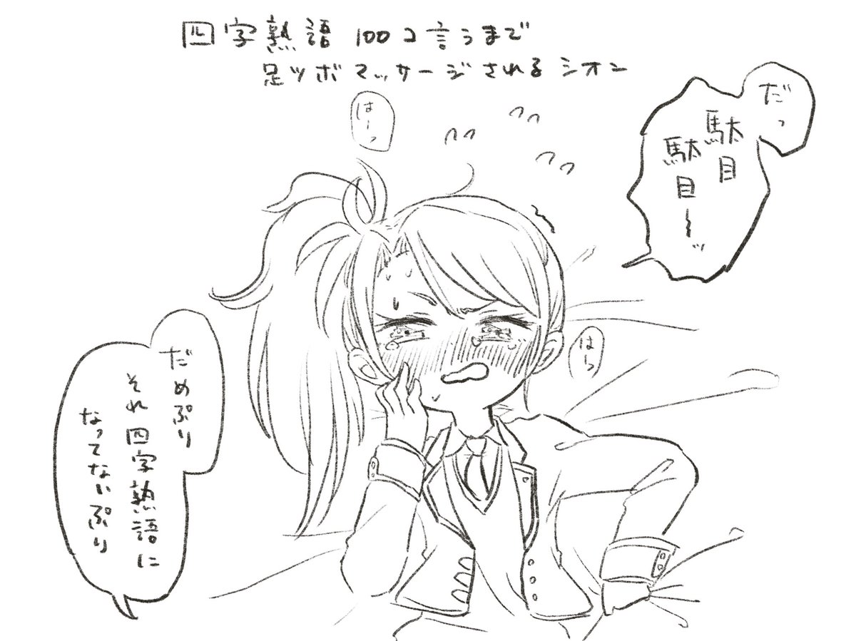 本日のお題 四字熟語 夜のプリパラ30分一本勝負 夜のプリパラ30分一本勝 あとぬのこの漫画 本日のお題 四字熟語 夜のプリパラ30分一本勝負 夜のプリパラ30分一本勝 あとぬのこの漫画