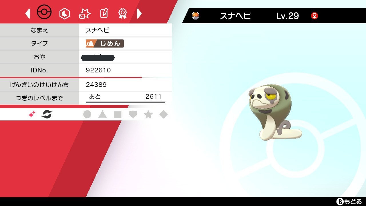 でんぱ 剣盾初色違いはスナヘビでした わかりづらい 笑 ポケモン剣盾 T Co V645zov1r2 Twitter