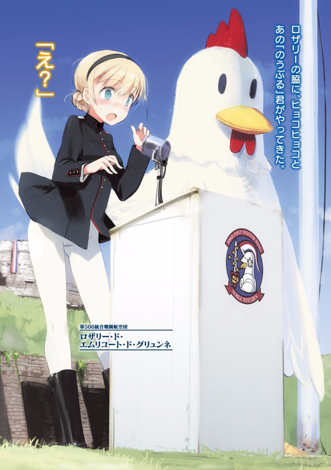 ノーブルウィッチーズ 第506統合戦闘航空団 1 - البحث / X