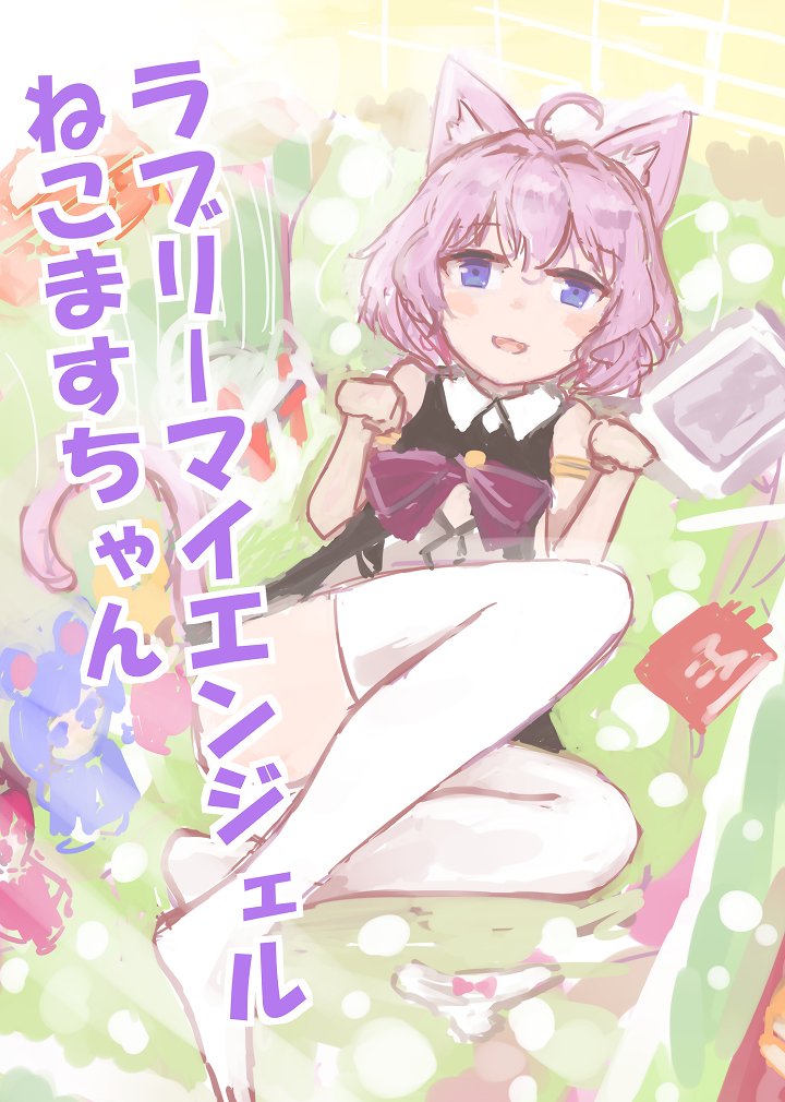 Twoucan ねこますちゃん の注目ツイート イラスト マンガ