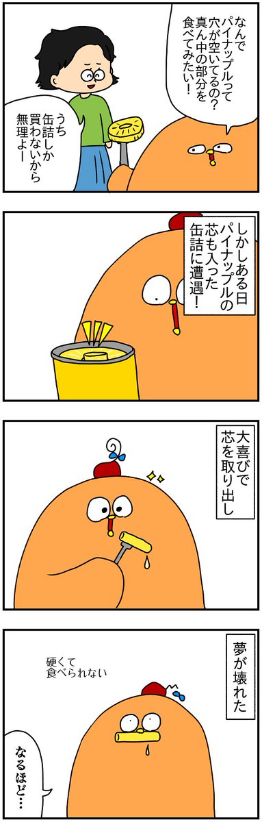 幼い頃、パイナップルの芯に思い焦がれていた話 