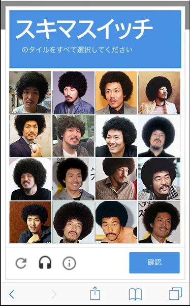 「私はロボットではありません」www答えが難しすぎてwww難問、ロボット問題