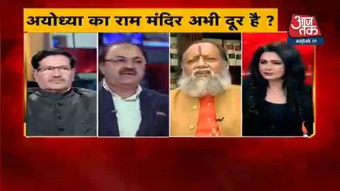 अयोध्या मामले पर #Dangal बहस के दौरान हिंदू महासभा के वकील बोले, दुनिया में कोई भी ताकत अब वहां (अयोध्या) में श्रीराम का मंदिर बनने से रोक नहीं सकती। @chitraaum @zafarsareshwala @PremShuklaBJP@Drrehmaniपूरा कार्यक्रम देखिए https://bit.ly/2NTObvj