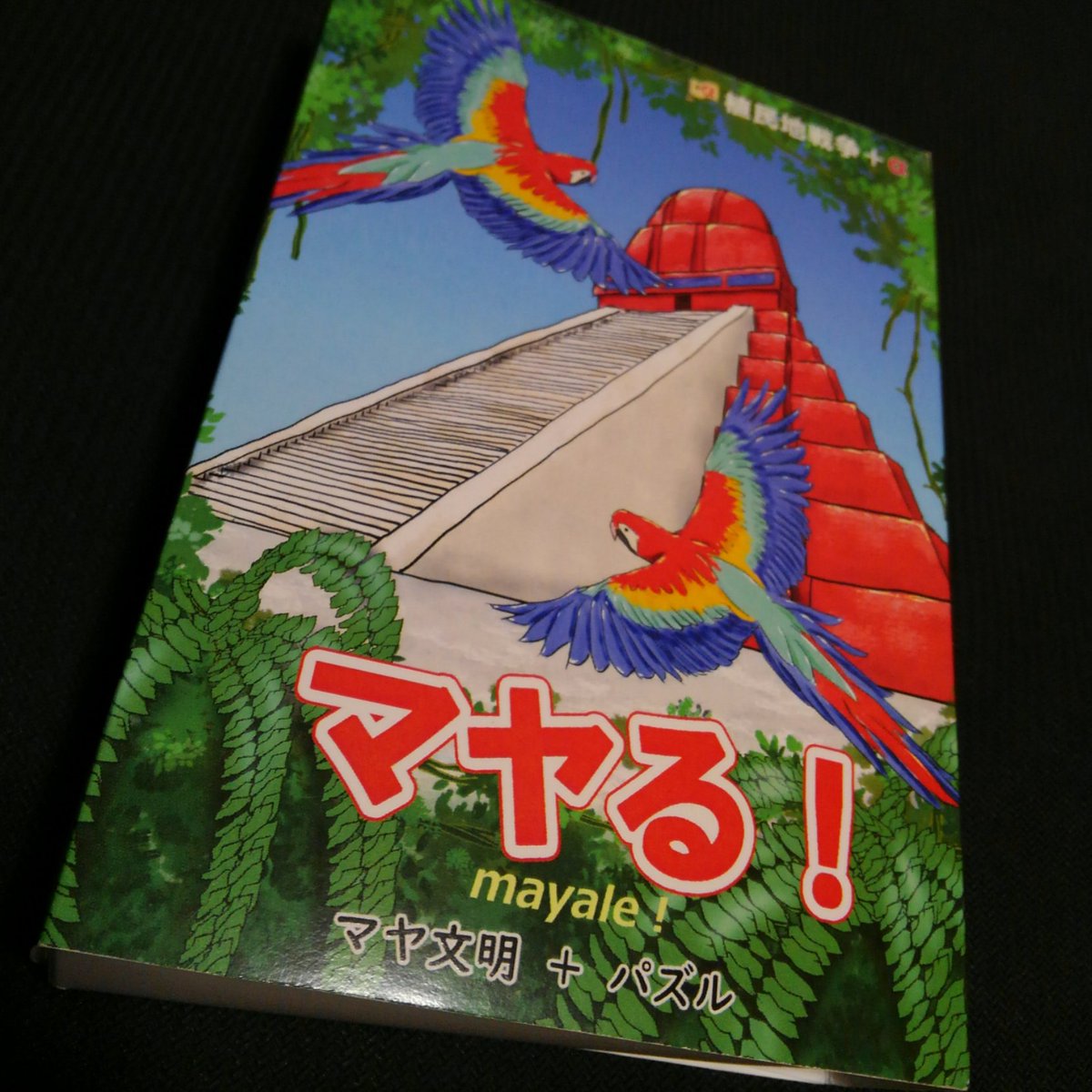 うらまこ マヤる T Co 8bwl1dc16y 植民地戦争 Aさんの マヤる マヤ文明 パズルのゲームです 全員同時に毎ラウンド カードを配置していき都市を完成させていきます 完成しましたら得点になるのとボーナスで1枚配置でき 組み合わせかたや うらまこ マヤる T Co 8bwl1dc16y 植民地戦争 Aさんの マヤる マヤ文明 パズルのゲームです 全員同時に毎ラウンド カードを配置していき都市を完成させていきます 完成しましたら得点になるのとボーナスで1枚配置でき 組み合わせかたや