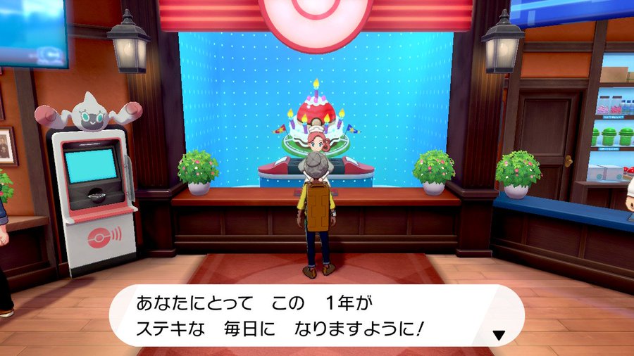 微ネタバレ ポケットモンスター ソード シールド で誕生日に発生する小ネタ Nintendo Switch 情報ブログ
