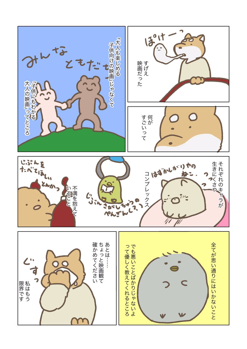 すみっコぐらし観てきたよ #すみっコぐらし映画 #コルクラボマンガ専科 #1Pマンガ 