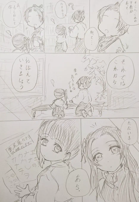 続・愉快な胡蝶家～お留守番～ 