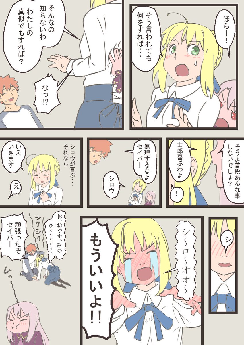 イリヤとセイバーのお休みのキス漫画 