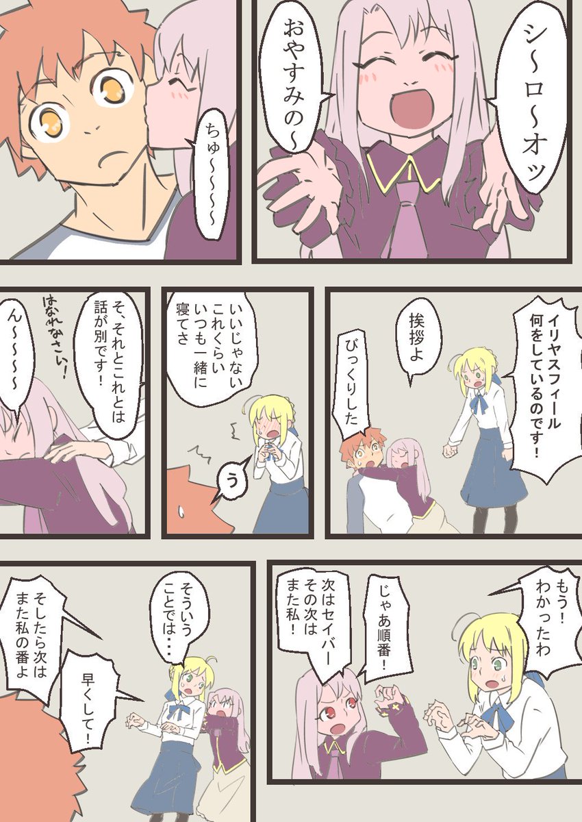 イリヤとセイバーのお休みのキス漫画 