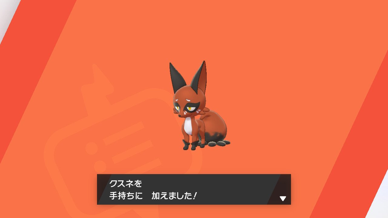 シサ ポケモンをソード ヒバニーで始めました キツネっぽいのは全部ゲットだっ ポケモン剣盾 Nintendoswitch T Co Sgmejmykib Twitter
