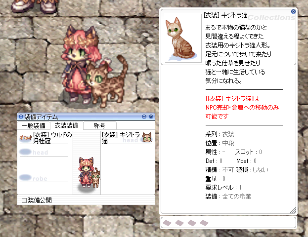 聖天使 ちゃぃ猫姫 Ro ラグマス こちらが日本ro 唯一のpkサーバーだったころのurdrをプレイしていた人だけの特別な特典衣装 キジトラ猫 です とても可愛い 取引不可なのでこれを持っているだけでpkサーバーを生き抜いてきたプレイヤーだ