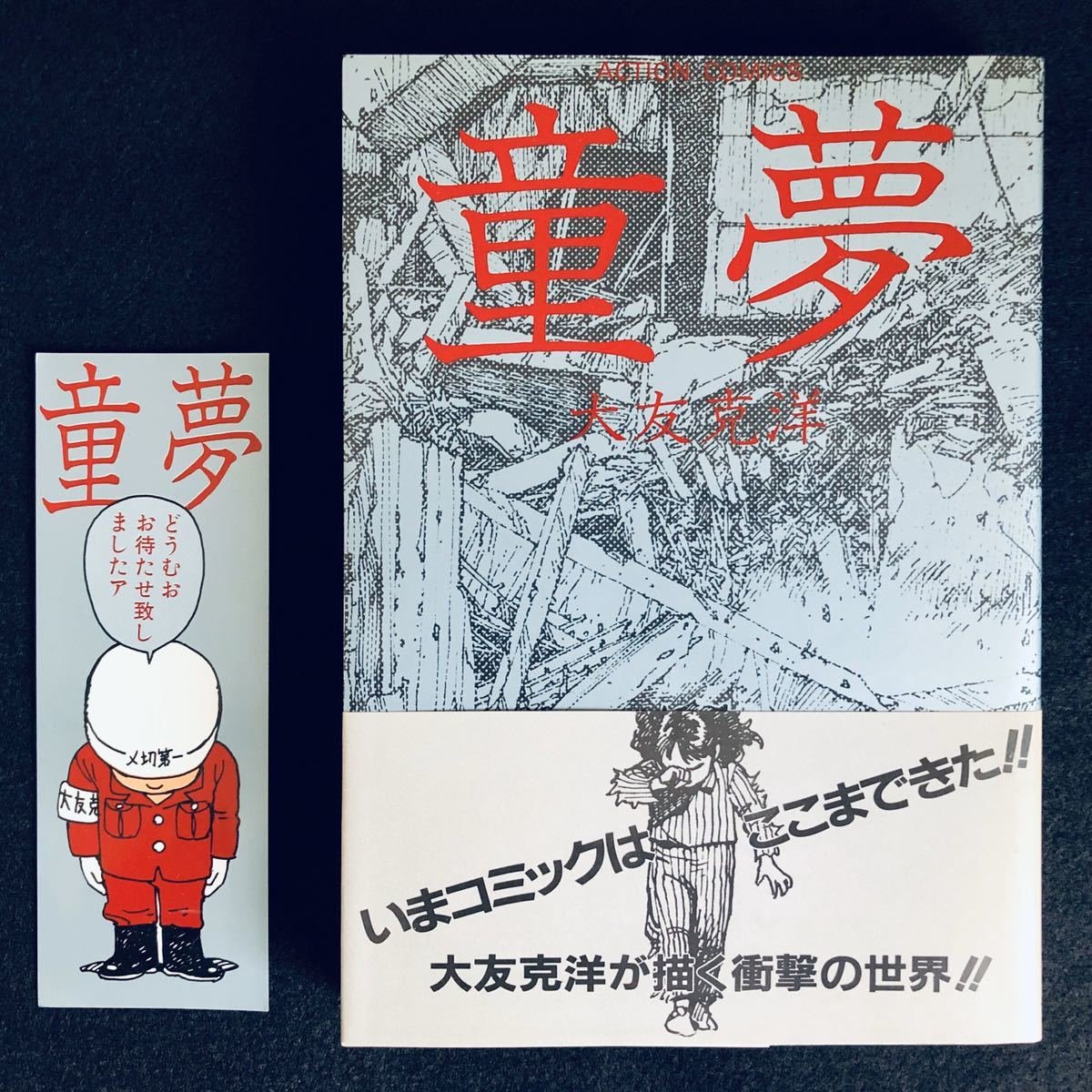 ブラック系 クーポン対象外 Akira全巻 童夢 彼女の想いで Sos大東京探検隊 大友克洋 全巻セット 漫画ブラック系 6 591 Www Laeknavaktin Is