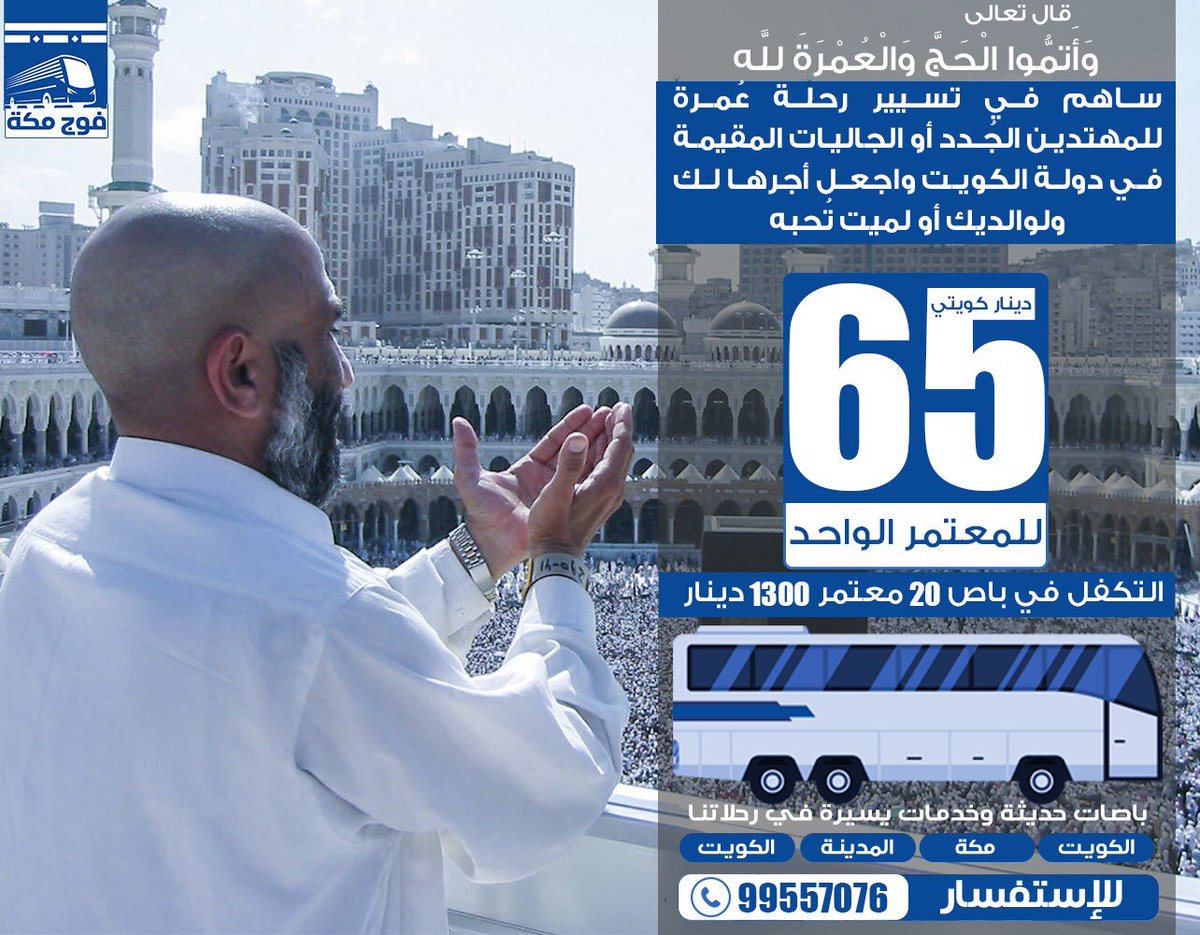 f_makka's tweet photo. قال رسول الله ﷺ :
"العُمرة إلى العُمرة كفارة لِما بينهما ..." 

للتواصل : 99557076 https://t.co/k3IA7FVrmi