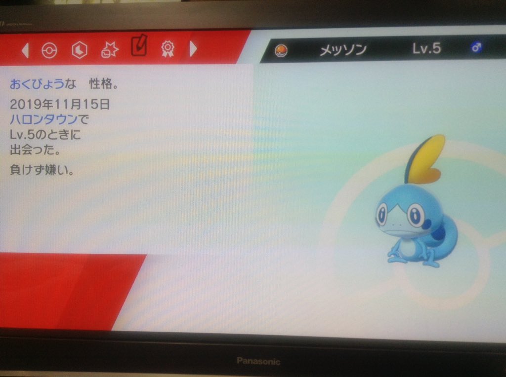 ボルティン メッソンの性格はおくびょうにしました O ﾟ ﾟ O ひかえめとどっちが良かったんだろう 笑 T Co Cskmgbzcch Twitter