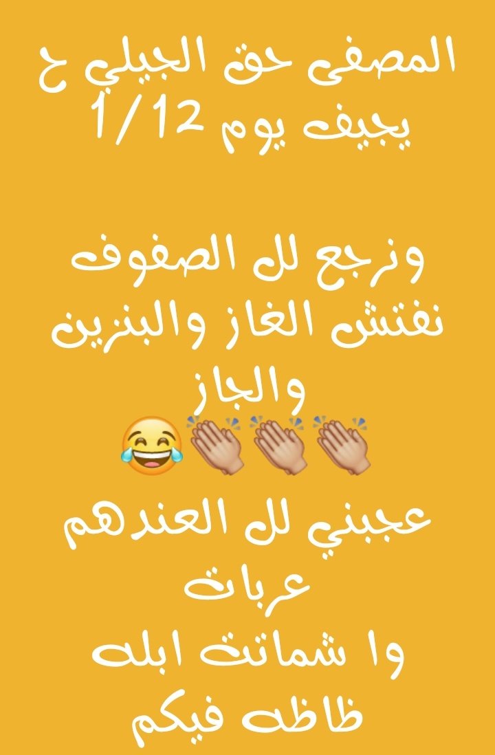 الكلام ده بالجد يا خوانا وحيجيف لمده 96يوم عشان الصيانه السنويه  لل المصفى