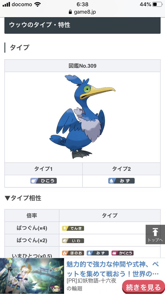 ポケモン剣盾 新ポケモン ウッウ が低確率で起こす行動が怖すぎる 意味わからん Togetter