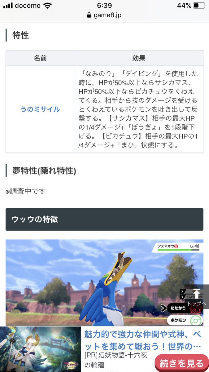 ポケモン剣盾 新ポケモン ウッウ が低確率で起こす行動が怖すぎる 意味わからん Togetter