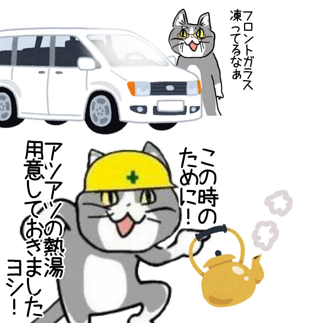 フロントガラスが凍るような寒い朝にとっても気の利く猫がいました！！！