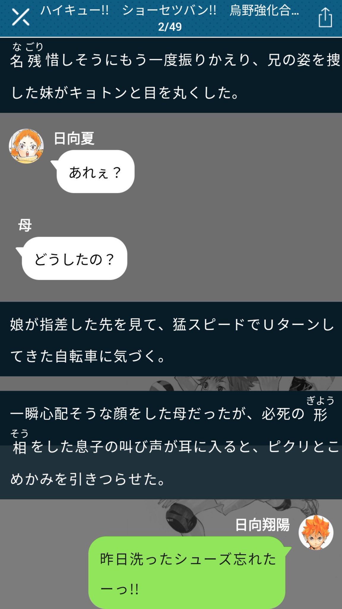 Tanzak タンザク チャットノベル公式 ハイキュー ショーセツバン 烏野強化合宿 が今なら全話無料 Ih予選前に行われた烏野高校バレー部gw強化合宿 猛特訓 共同生活に励む日向たち 本編では明かされなかったもうひとつの合宿の景色を小説版で