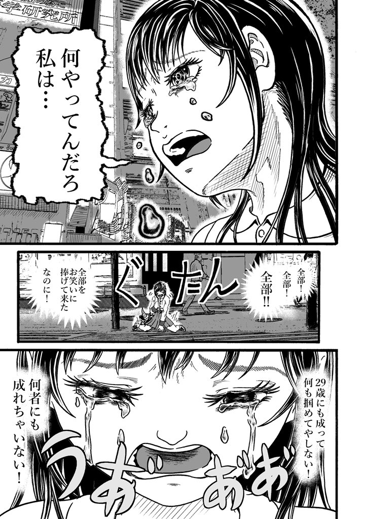 誰も目もくれなかった
彼女だけの理想 10 