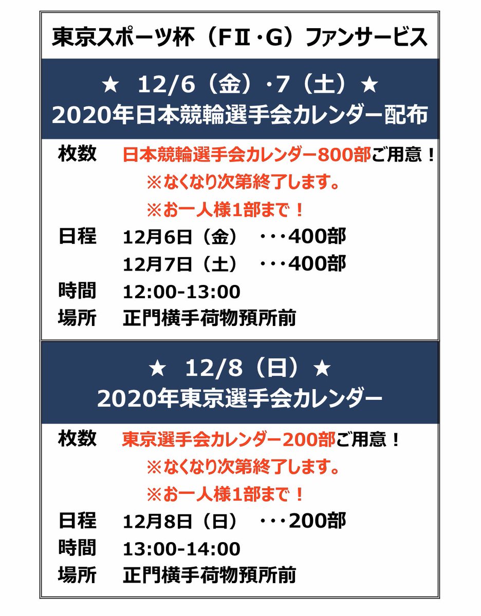 たちかわ競輪 公式 Pa Twitter ファンサービスのお知らせ 毎年大好評すぎるカレンダー配布の時期がやって参りました 年の カレンダー添付の通り配布します 皆様ぜひご参加ください ちなみに画像は日本競輪選手会のものです Byあっきー たちかわ たちかわ競輪 公式 Pa Twitter ファンサービスのお知らせ 毎年大好評すぎるカレンダー配布の時期がやって参りました 年の カレンダー添付の通り配布します 皆様ぜひご参加ください ちなみに画像は日本競輪選手会のものです Byあっきー たちかわ