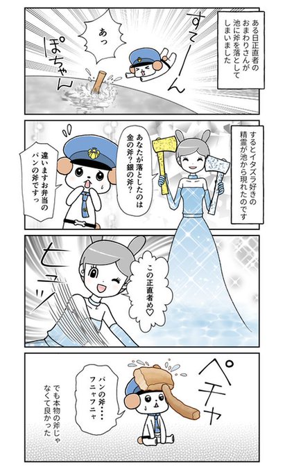 金の斧銀の斧のtwitterイラスト検索結果 金の斧銀の斧のtwitterイラスト検索結果