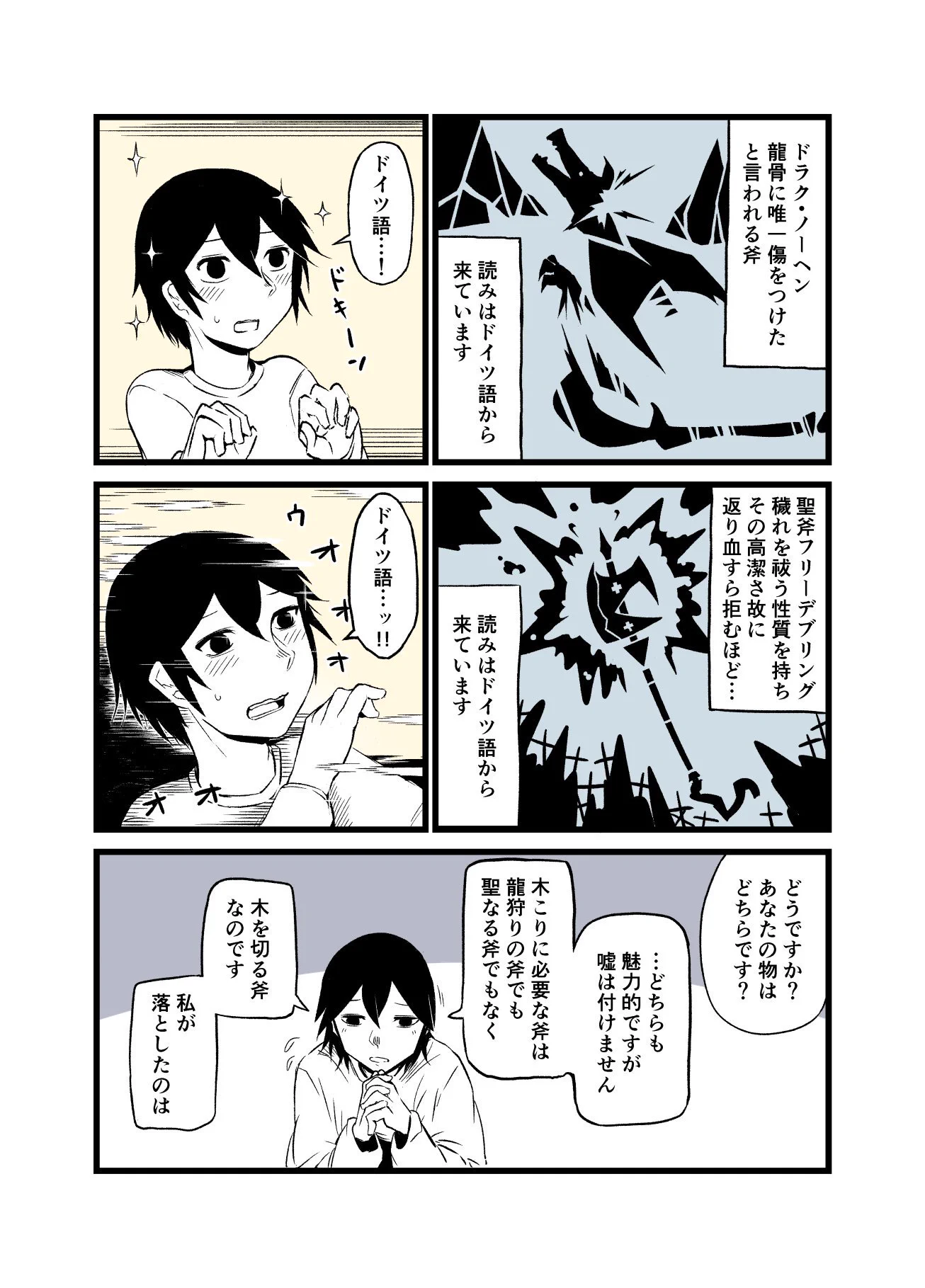 中二病にはたまらない？中学二年生向け「金の斧」www