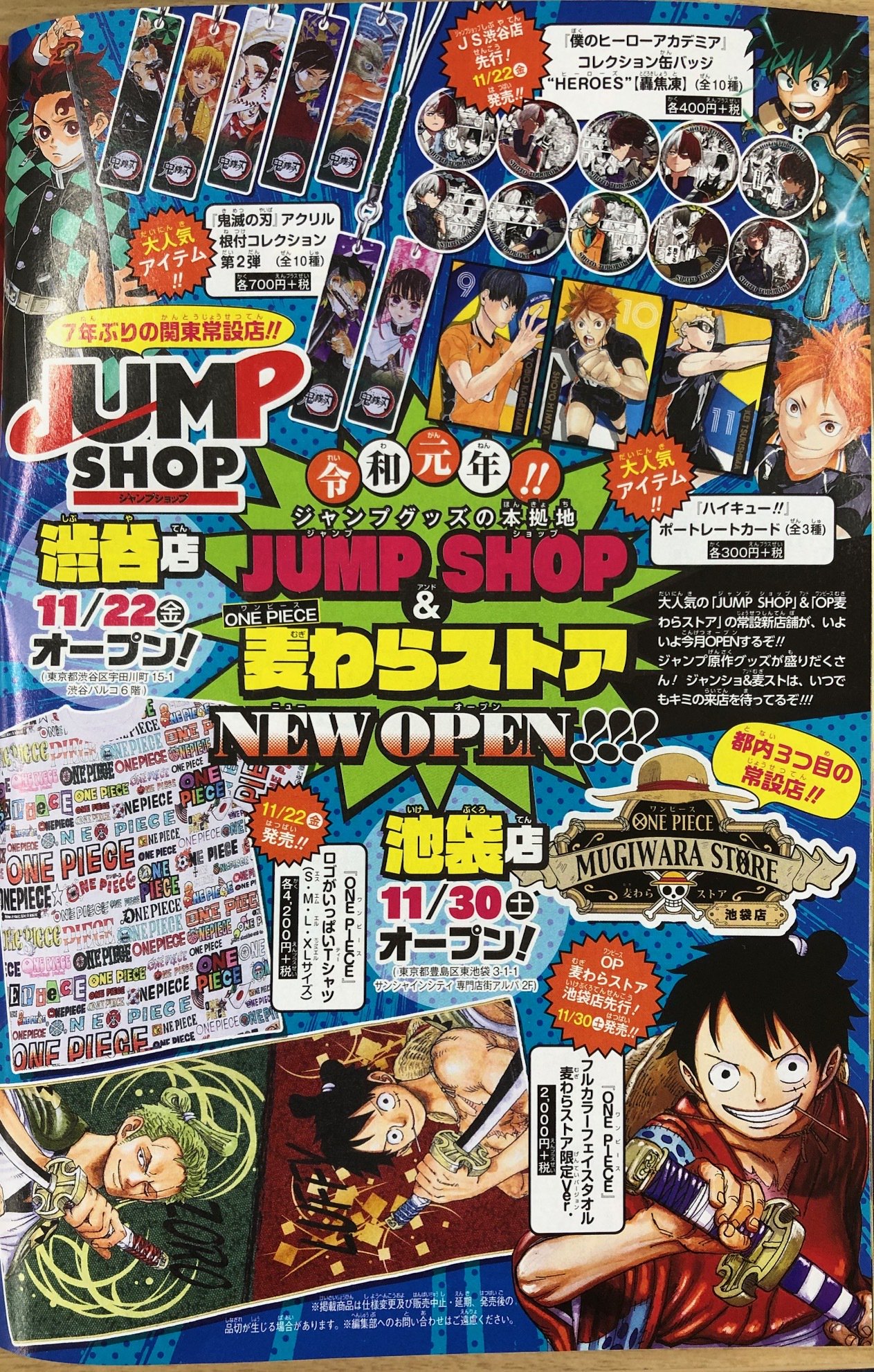 ジャンプショップ Jump Shop 公式 Jump Shop渋谷店 7年ぶりの関東常設店舗 渋谷店が19年11月22日 金 グランドオープン 渋谷店先行商品や 限定商品はもちろん 大人気アイテム 鬼滅の刃 グッズも販売するぞ 今週末はjump Shop渋谷店にて