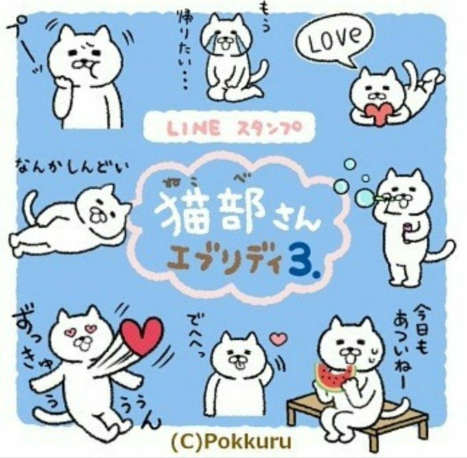 Pokkuru 猫スタンプ販売中 Pokkuru Line Twitter
