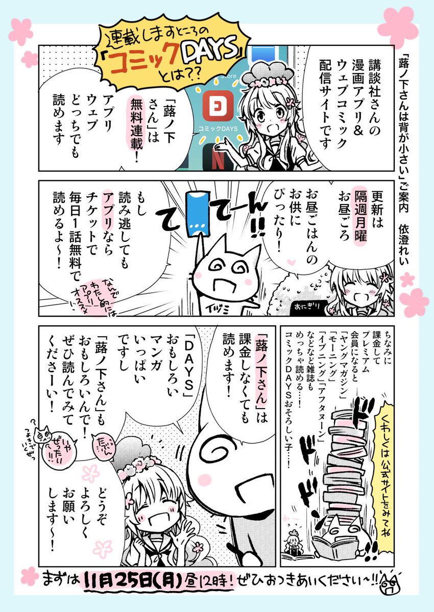 「コミックDAYS」さんってどんなとこ…?ってあたり、まとめてました!漫画アプリ&ウェブコミック配信サイトです。「蕗ノ下さん」は無料で読めます。
アプリでもWEBでも大丈夫! https://t.co/eX5yI0VqhQ 