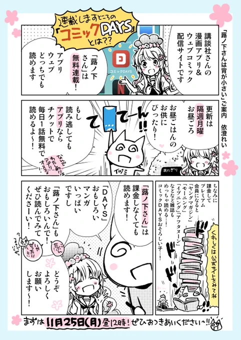 「コミックDAYS」さんってどんなとこ…?ってあたり、まとめてました!漫画アプリ&ウェブコミック配信サイトです。「蕗ノ下さん」は無料で読めます。
アプリでもWEBでも大丈夫! https://t.co/eX5yI0VqhQ 